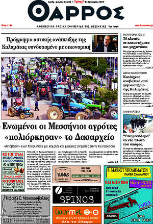 Πρωτοσέλιδο Θάρρος
