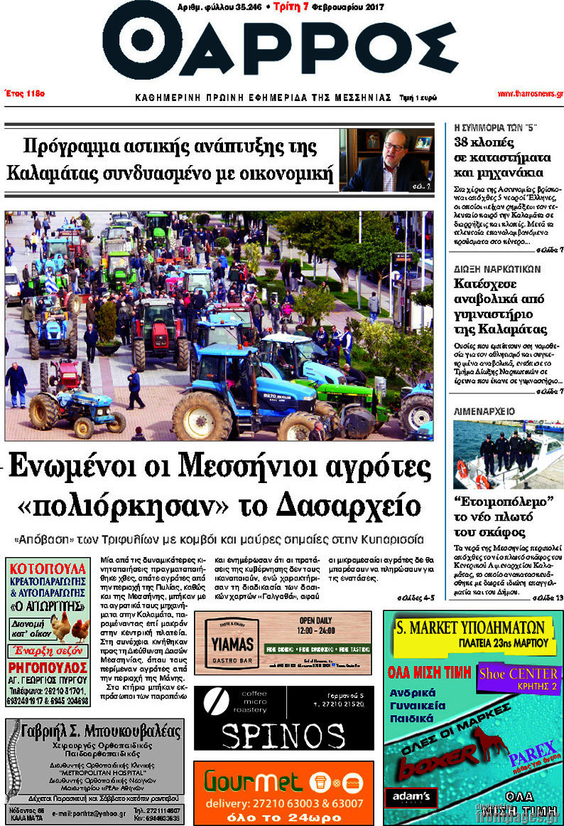 Θάρρος