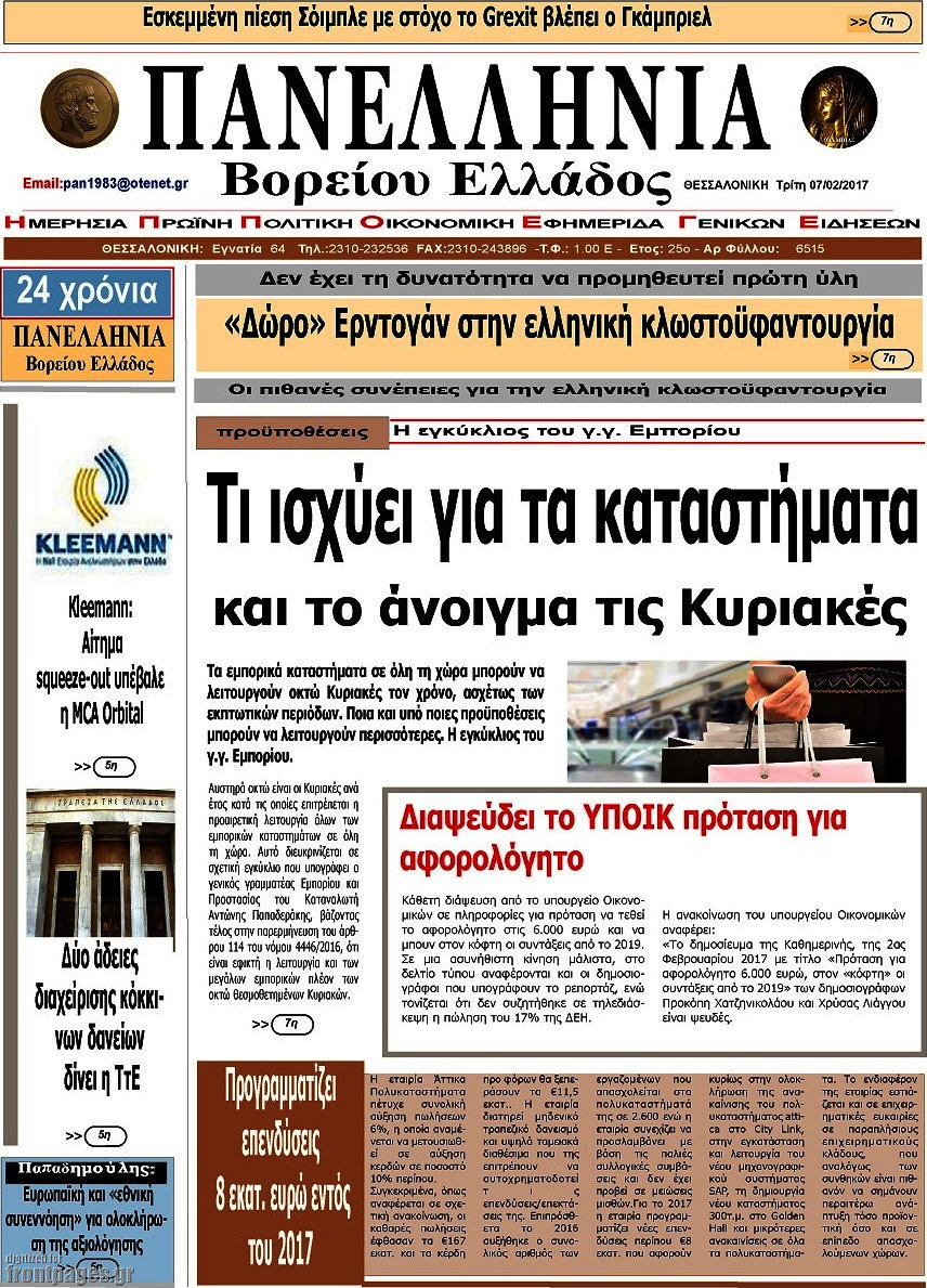 Πανελλήνια Β. Ελλάδος