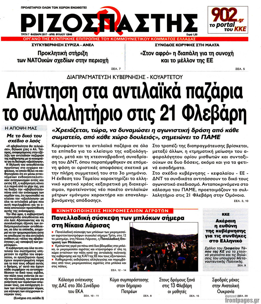 Ριζοσπάστης