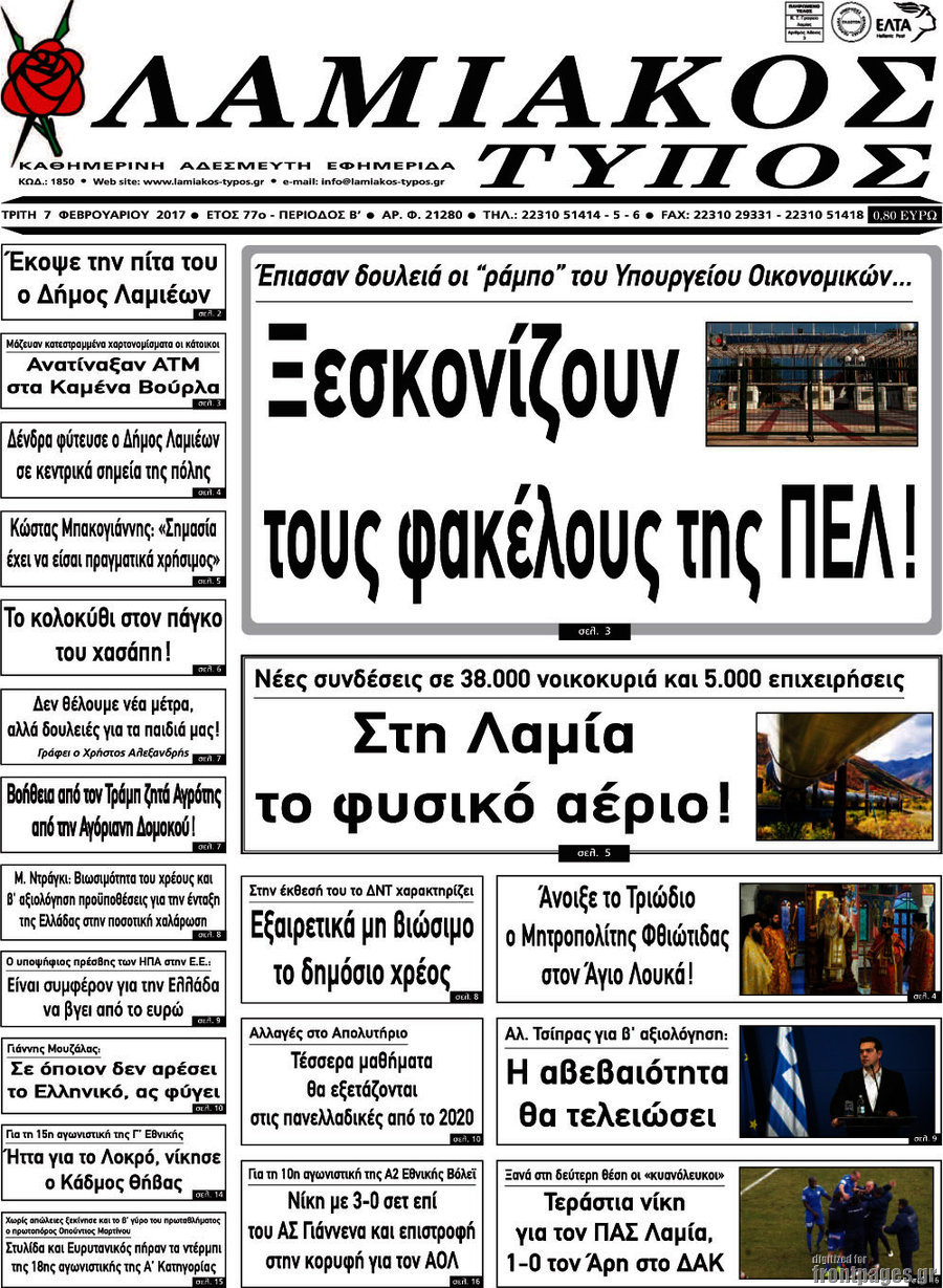 Λαμιακός Τύπος