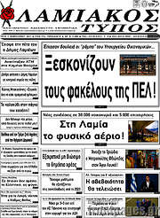 /Λαμιακός Τύπος