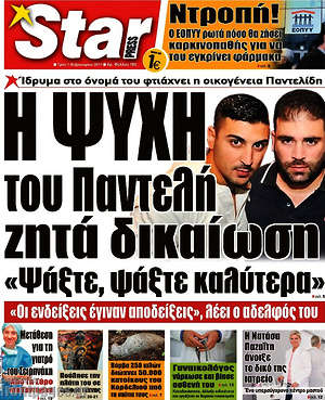 Πρωτοσέλιδο εφημερίδας Star press - protoselida