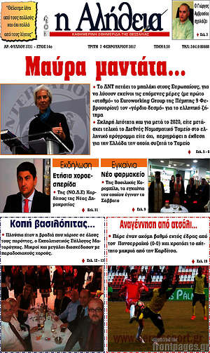 Πρωτοσέλιδο Η Αλήθεια