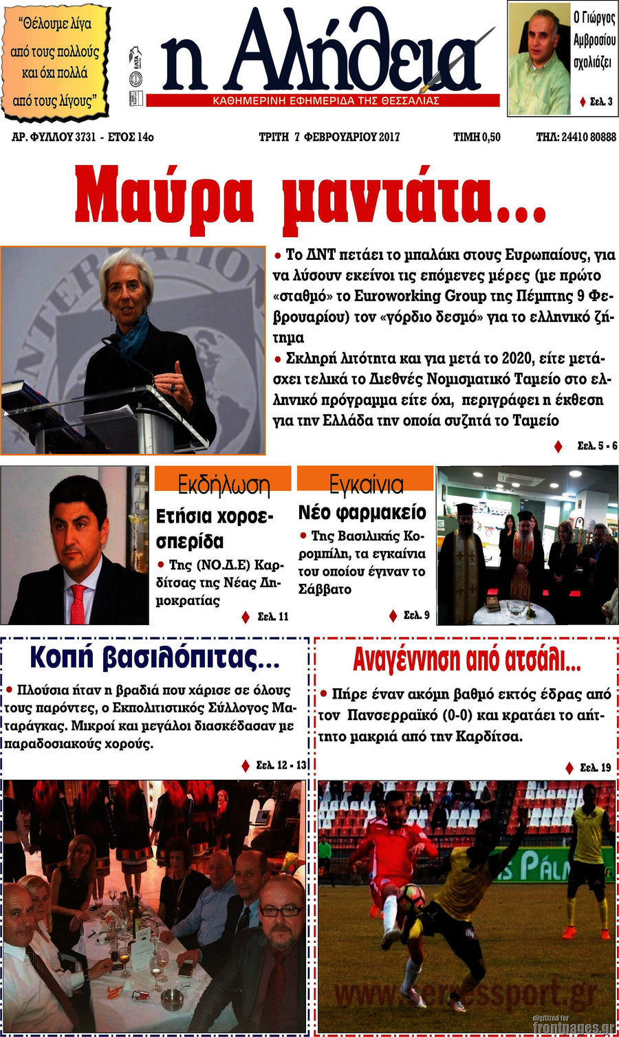 Η Αλήθεια