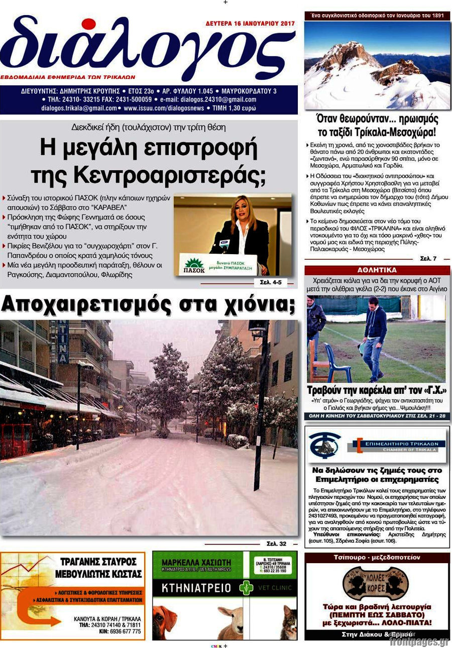 Διάλογος