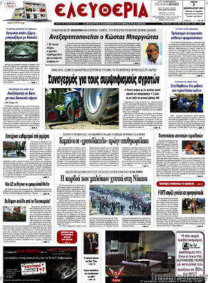 Πρωτοσέλιδο Ελευθερία