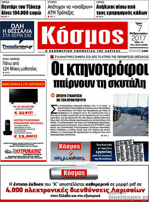Πρωτοσέλιδο Κόσμος