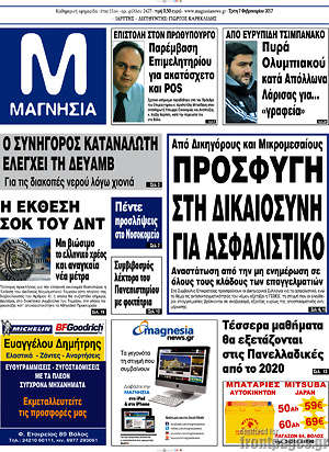 Πρωτοσέλιδο Μαγνησία