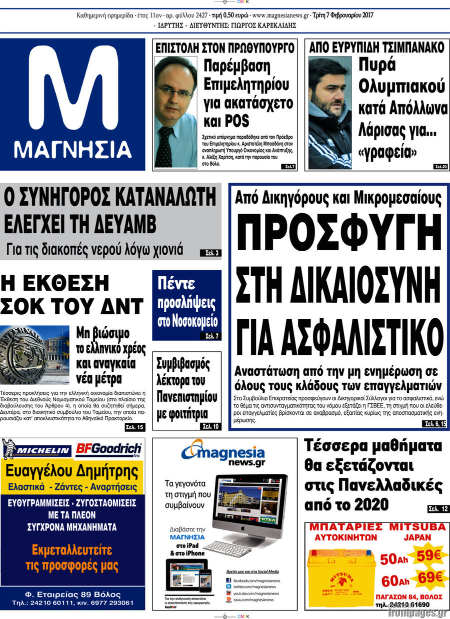 Μαγνησία