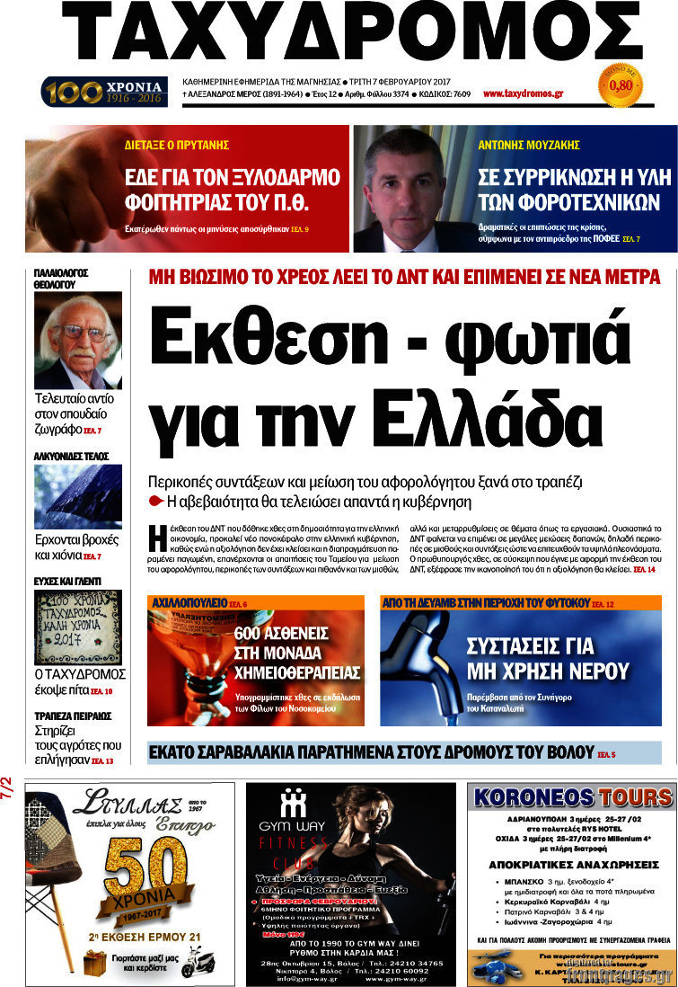 Ταχυδρόμος