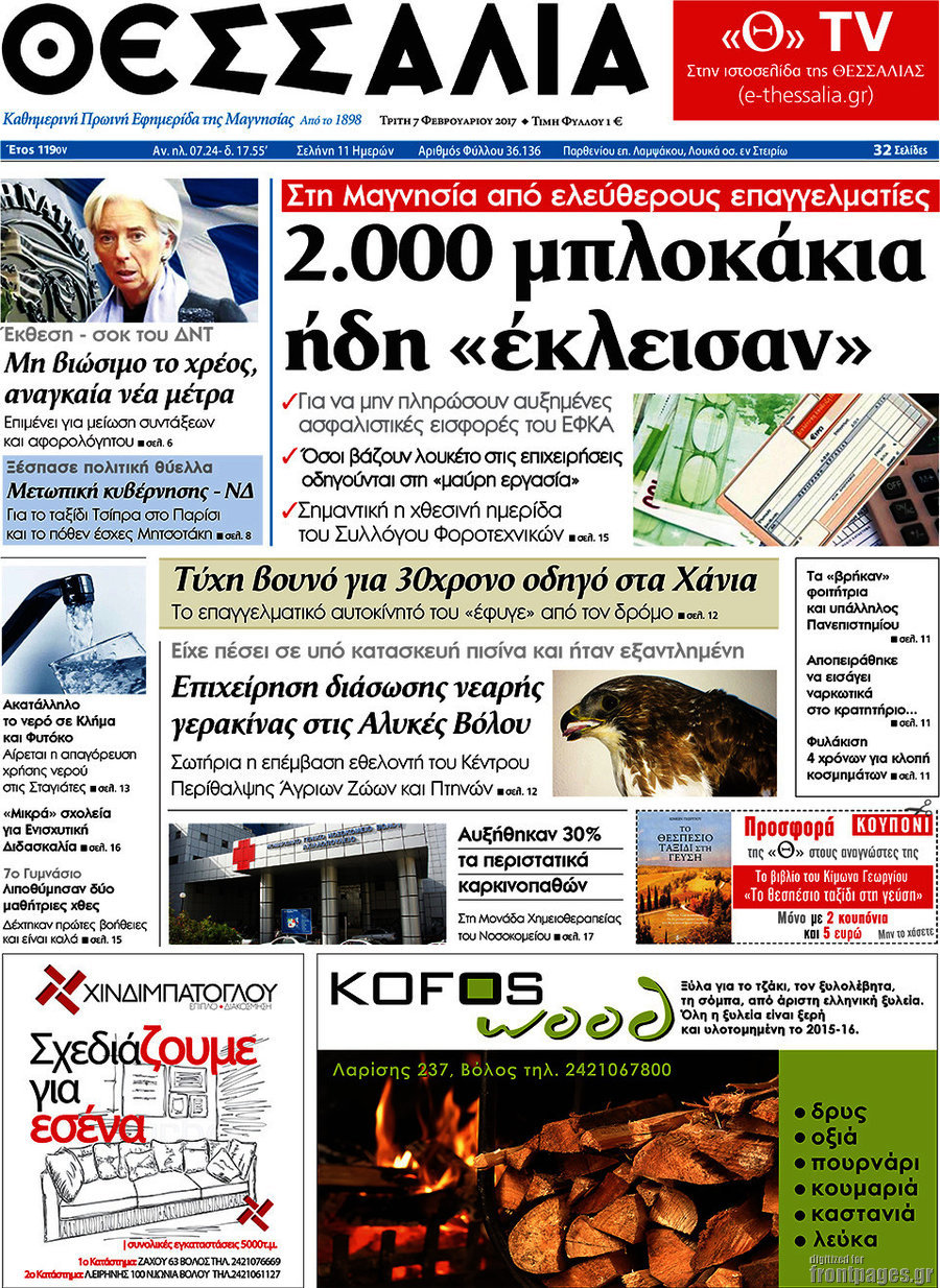 Θεσσαλία