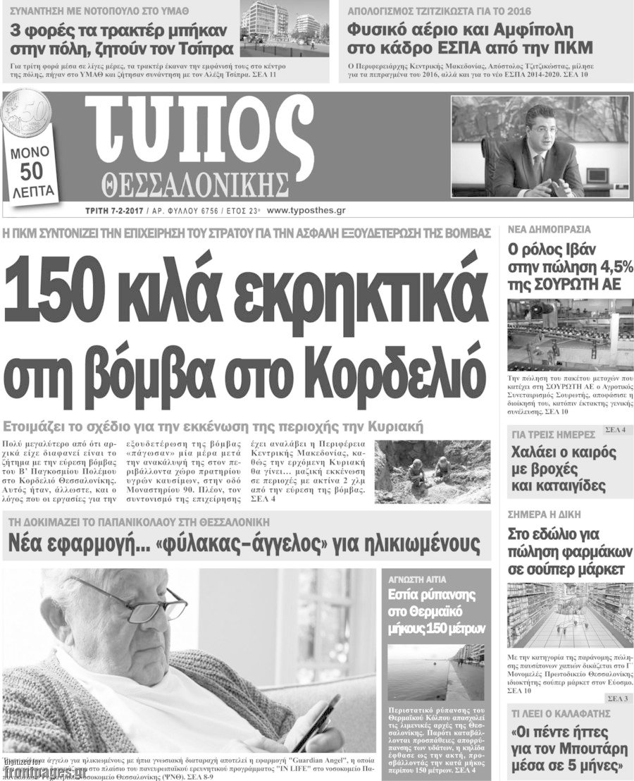 Τύπος Θεσσαλονίκης