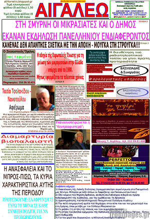 Πρωτοσέλιδο Αιγάλεω