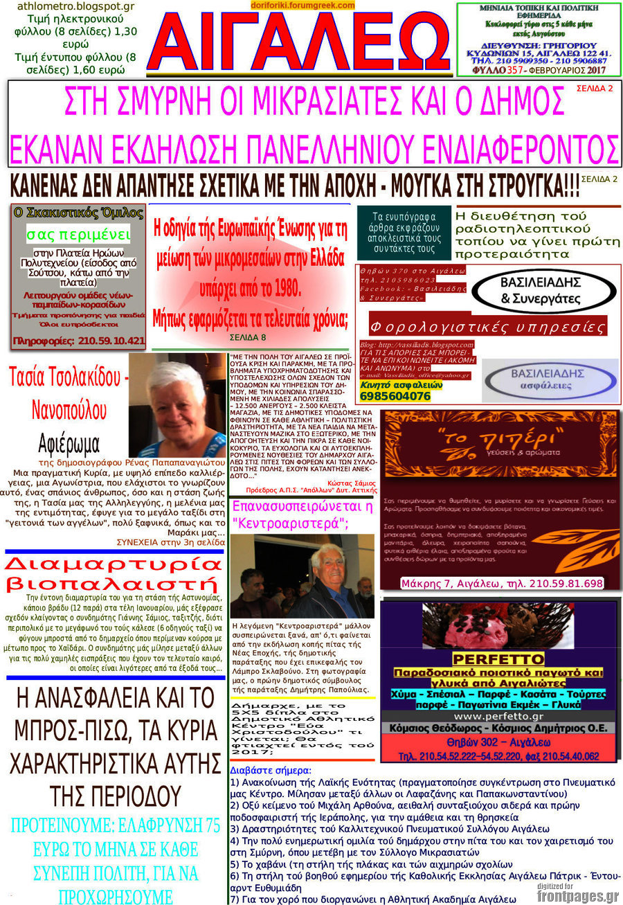 Αιγάλεω