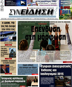 Πρωτοσέλιδο Συνείδηση