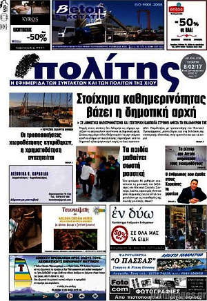 Πρωτοσέλιδο Ο Πολίτης
