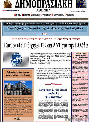 Πρωτοσέλιδο Δημοπρασιακή Αθηνών