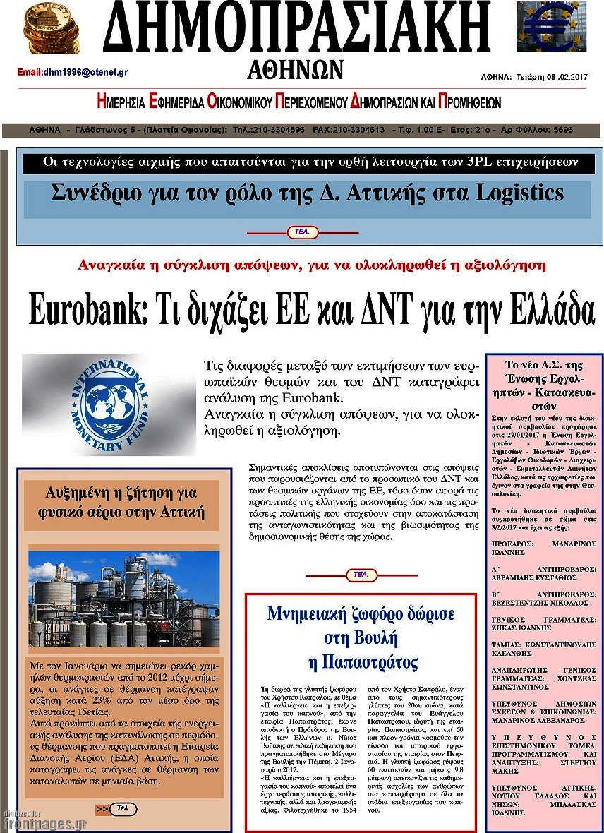 Δημοπρασιακή Αθηνών