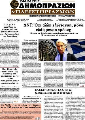 Πρωτοσέλιδο Εφημερίς Δημοπρασιών