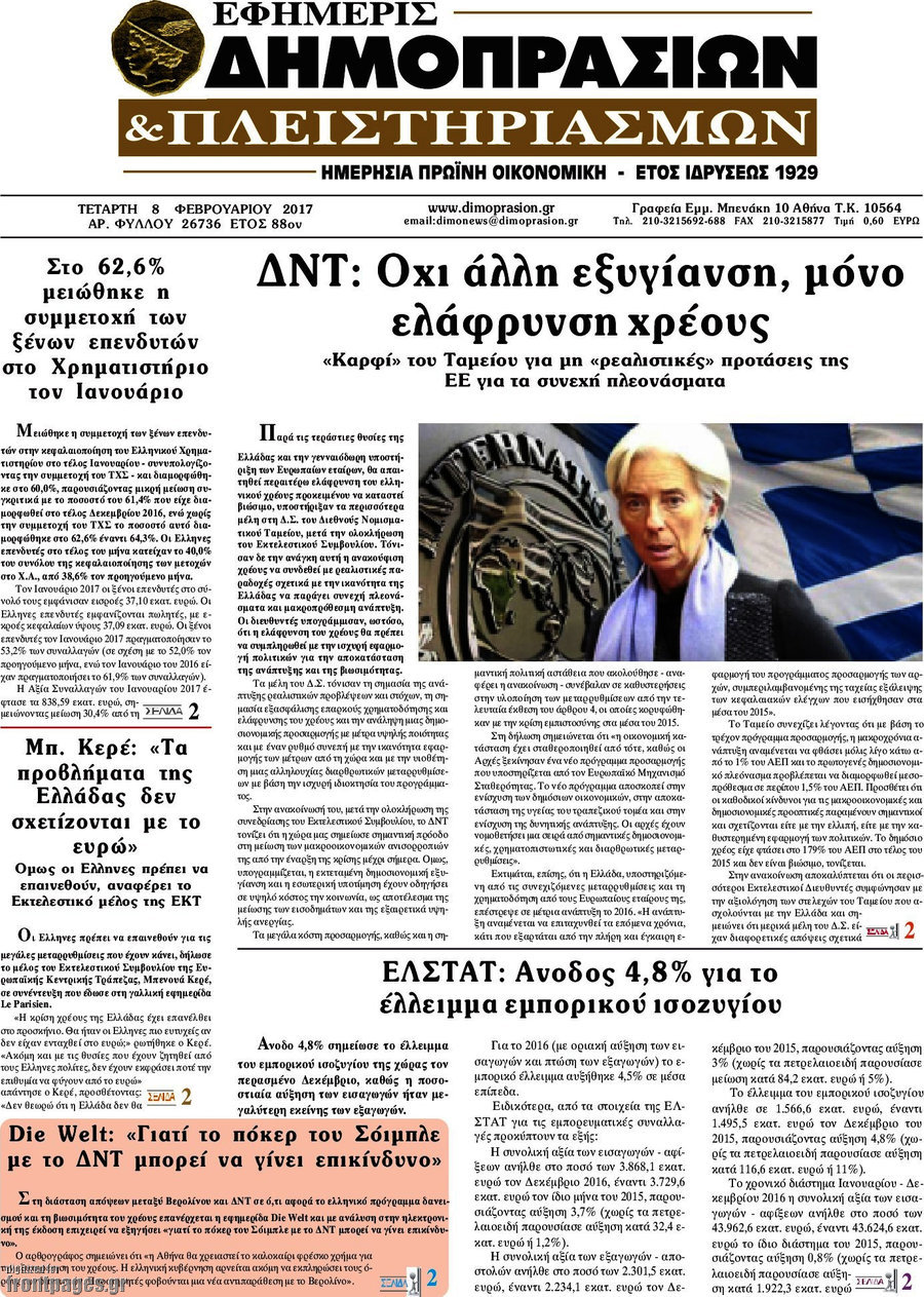 Εφημερίς Δημοπρασιών