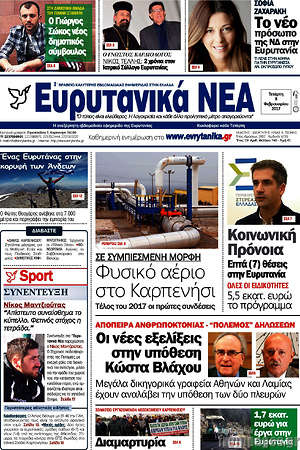 Πρωτοσέλιδο Ευρυτανικά Νέα