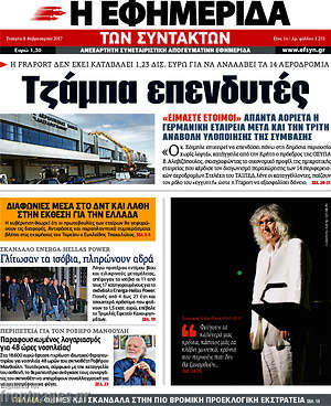 Η εφημερίδα των συντακτών: Τζάμπα επενδυτές
