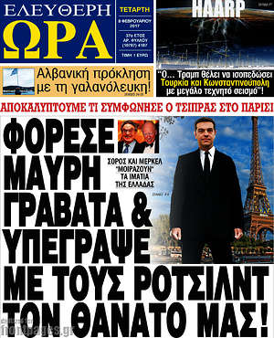 Πρωτοσέλιδο εφημερίδας Ελεύθερη ώρα - protoselida