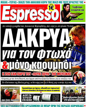 Espresso: Δάκρυα για τον φτωχό & μόνο καουμπόι