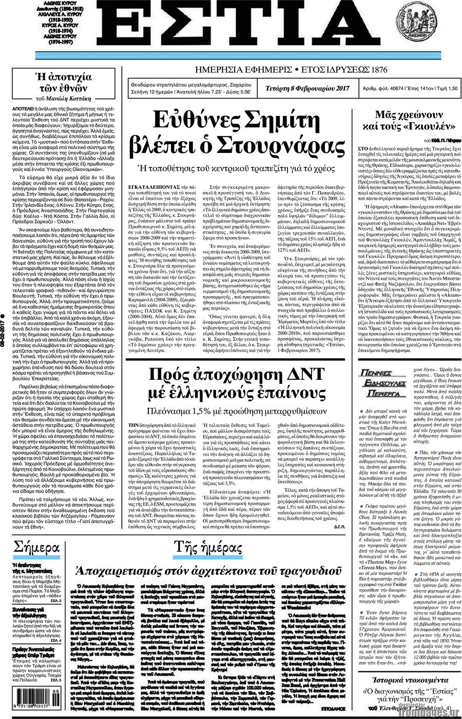 Εστία