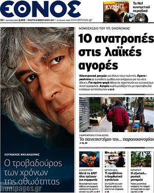 Έθνος: 10 ανατροπές στις λαϊκές αγορές