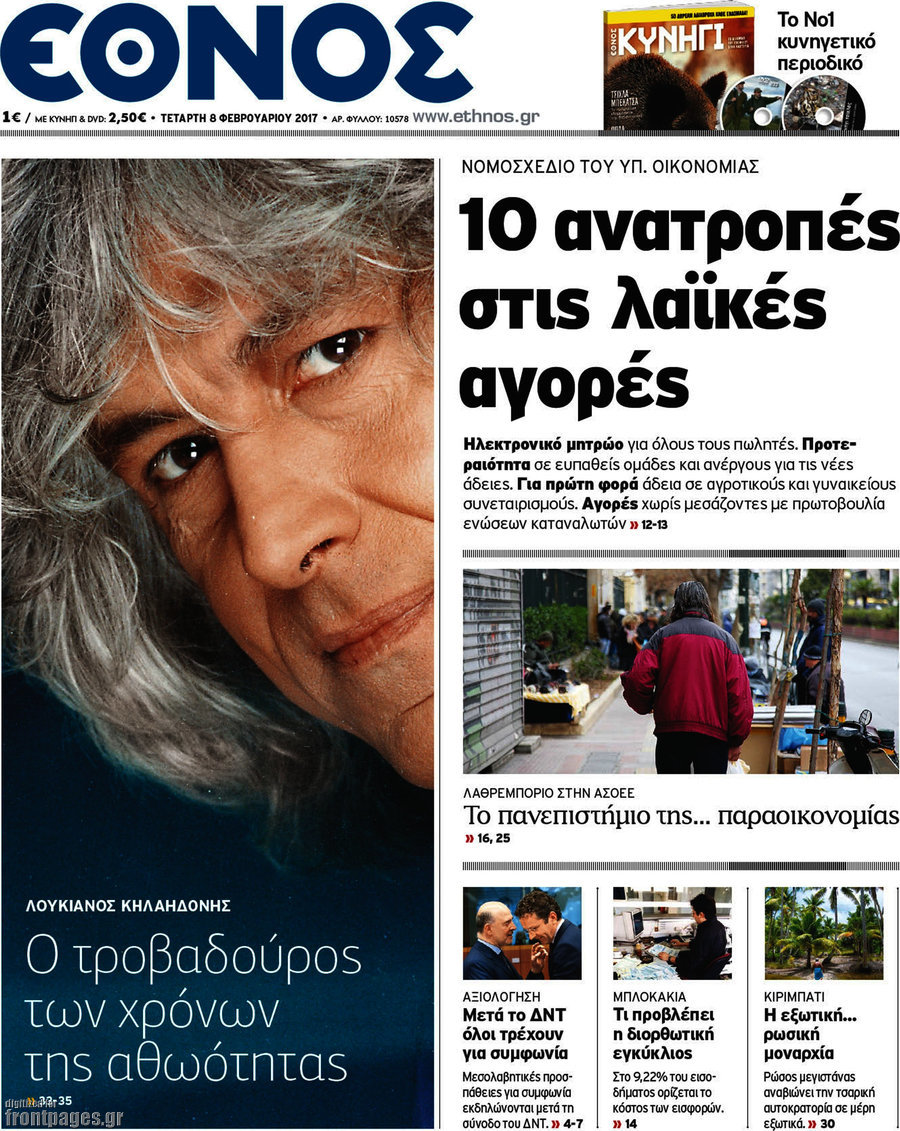 Έθνος