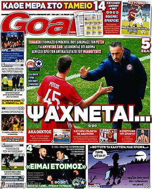 Πρωτοσέλιδο εφημερίδας Goal News - protoselida
