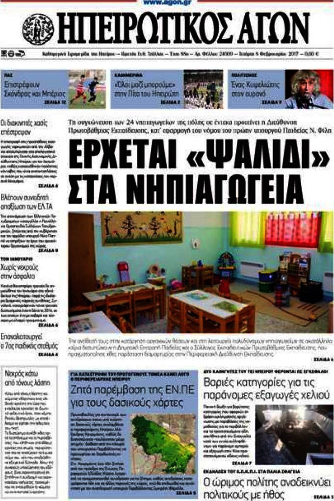 Ηπειρωτικός Αγών