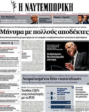 Η Ναυτεμπορική: Μήνυμα με πολλούς αποδέκτες