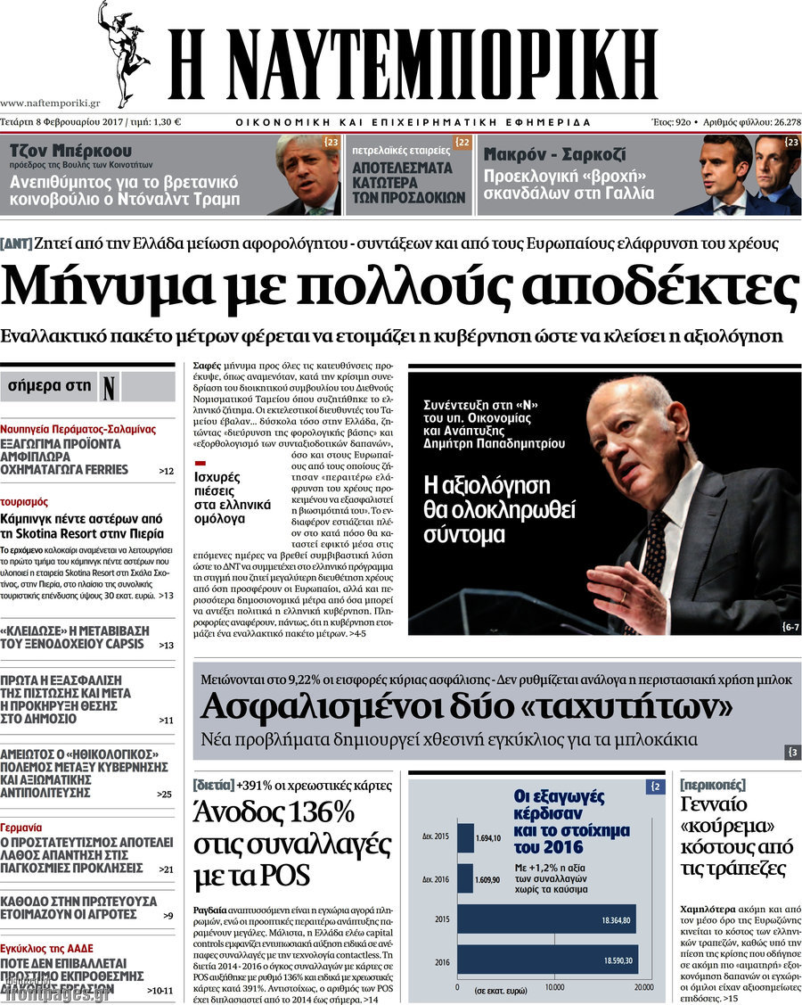 Η Ναυτεμπορική