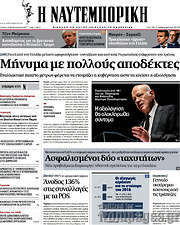 /Η Ναυτεμπορική