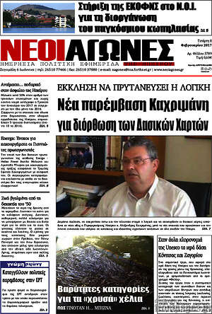 Πρωτοσέλιδο Νέοι Αγώνες