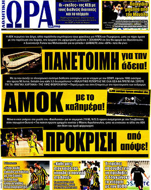 Πρωτοσέλιδο εφημερίδας Η Ώρα των Σπορ - protoselida