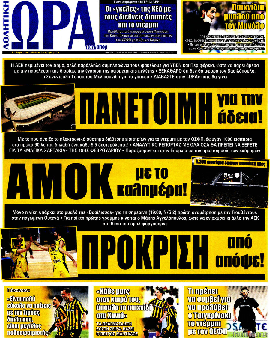 Η Ώρα των Σπορ