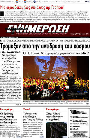 Πρωτοσέλιδο Ενημέρωση
