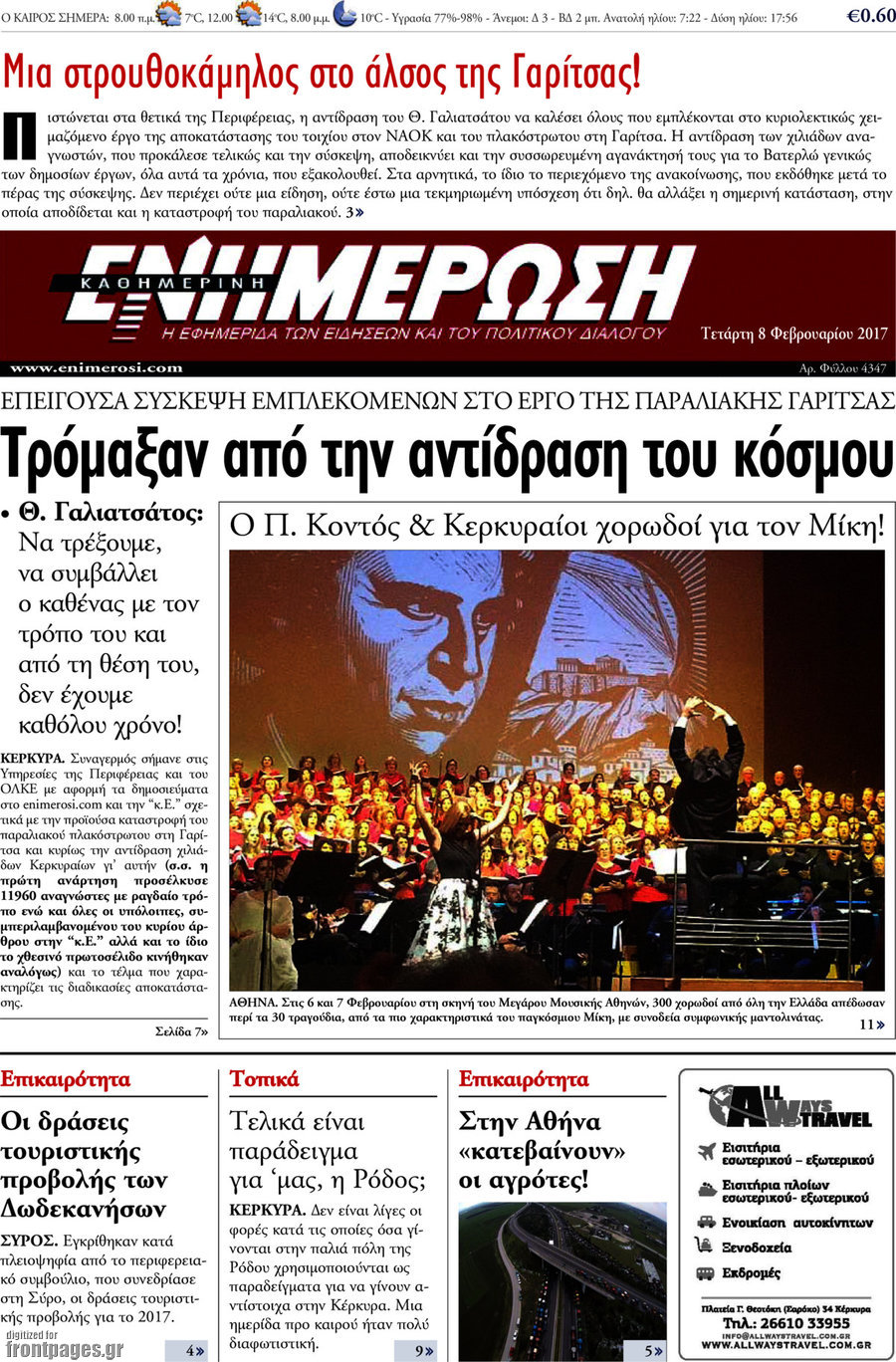 Ενημέρωση