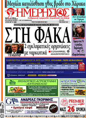Πρωτοσέλιδο Ημερήσιος