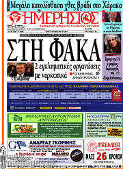 /Ημερήσιος