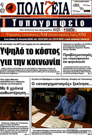 Πρωτοσέλιδο Πολιτεία