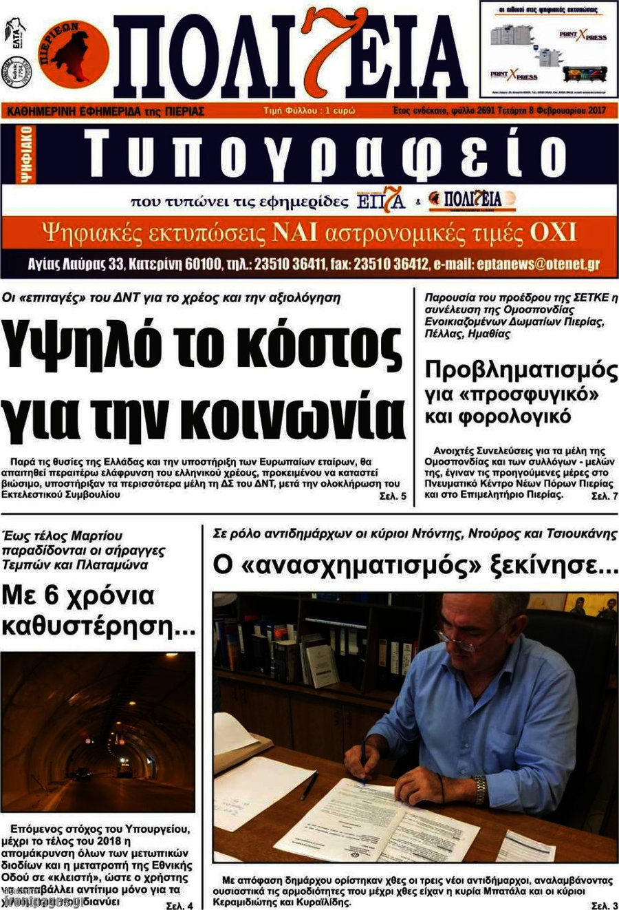 Πολιτεία