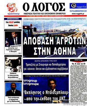Πρωτοσέλιδο εφημερίδας Ο Λόγος - protoselida