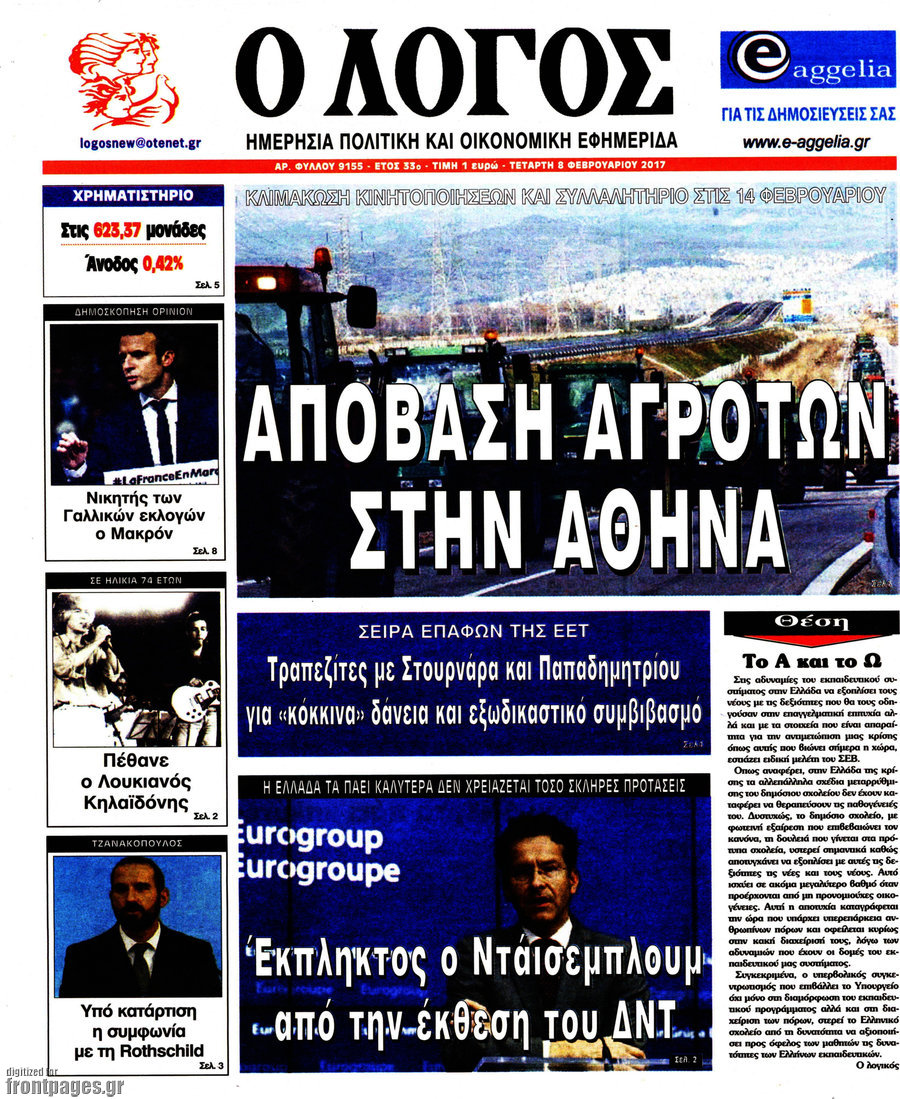 Ο Λόγος