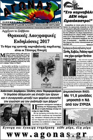 Πρωτοσέλιδο Αγώνας