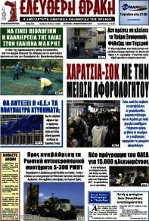 Πρωτοσέλιδο Ελεύθερη Θράκη